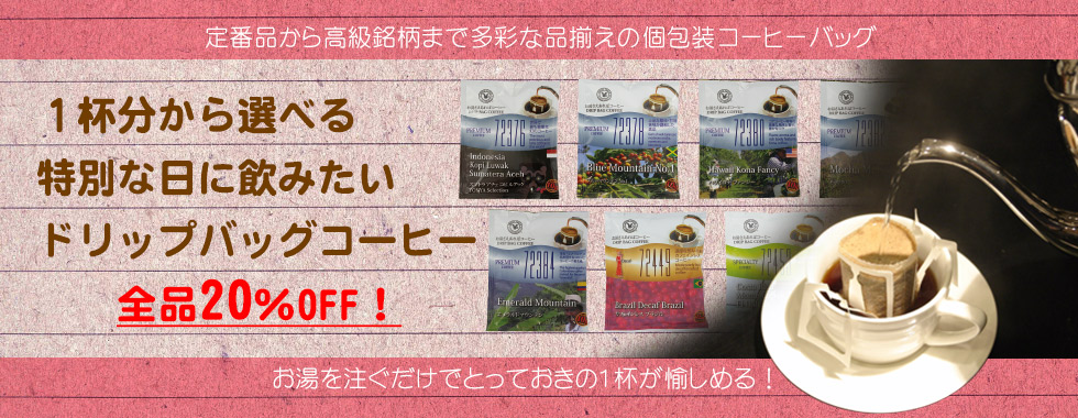 珈琲問屋オンラインストア 100種類以上のコーヒー豆から選べる美味しい自家焙煎通販サイト 電話 Fax メールでもご注文可能 珈琲問屋オンラインストア 100種類以上のコーヒー豆から選べる美味しい自家焙煎通販サイト 電話 Fax メールでもご注文可能