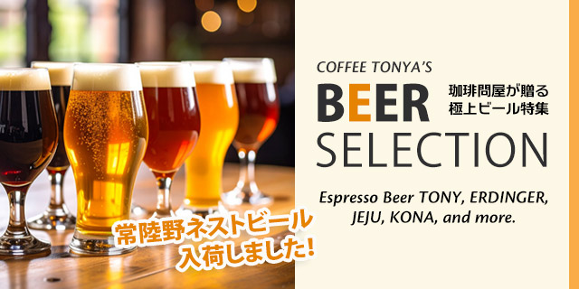 珈琲問屋オンラインストア】100種類以上のコーヒー豆から選べる