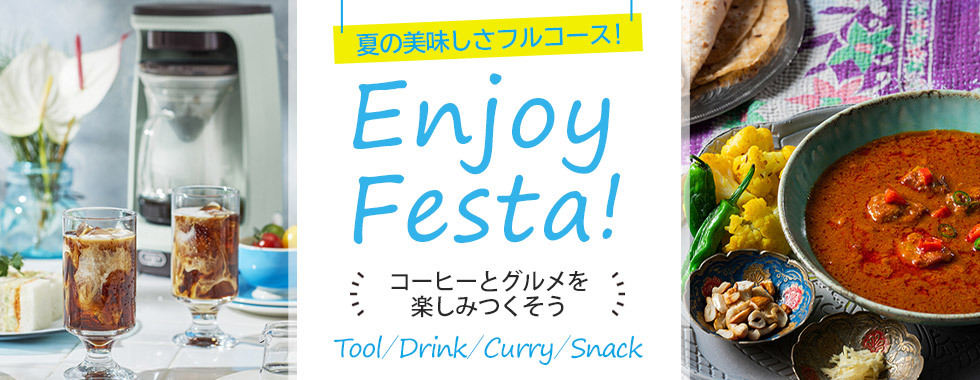 7月企画 EnjoyFesta!