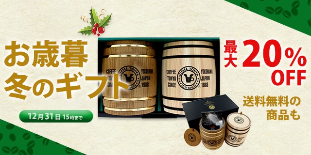 珈琲問屋オンラインストア】100種類以上のコーヒー豆から選べる