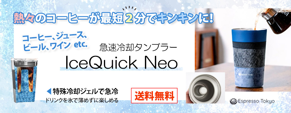 Ice Quick Neo