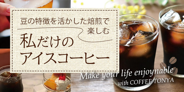 超美品の 炭焼きアイスコーヒー 焙煎後５００ｇ コーヒー