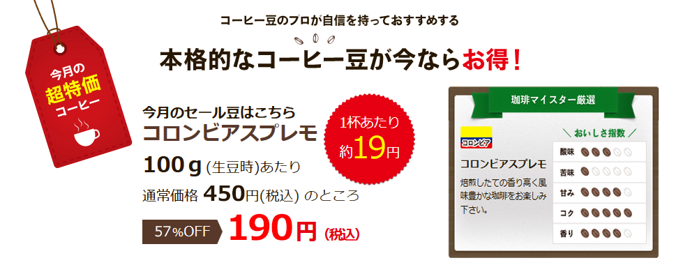 珈琲問屋オンラインストア 100種類以上のコーヒー豆から選べる美味しい自家焙煎通販サイト 電話 Fax メールでもご注文可能