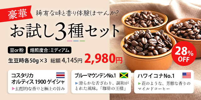 珈琲問屋オンラインストア】100種類以上のコーヒー豆から選べる