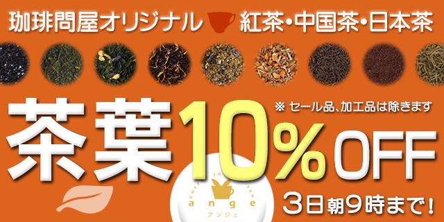 珈琲問屋オンラインストア】100種類以上のコーヒー豆から選べる美味しい自家焙煎通販サイト（電話・FAX・メールでもご注文可能！）